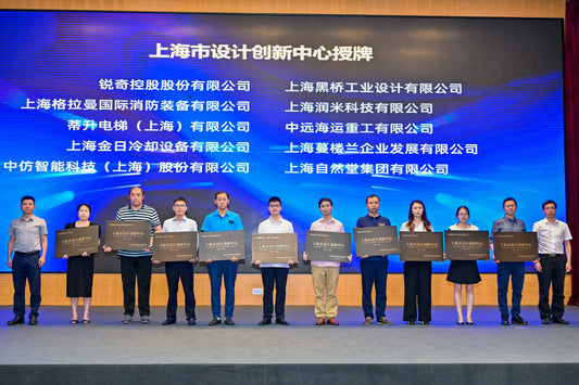 CnTech awarded the title of Shanghai Design Innovation Center