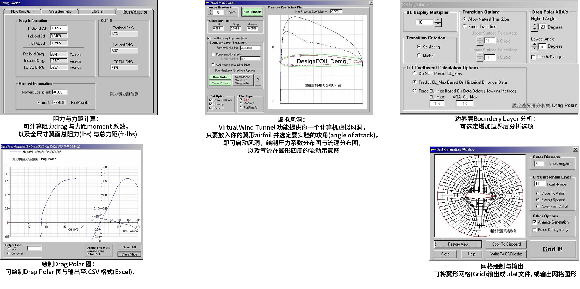 DesignFOIL 空气动力翼型设计软件